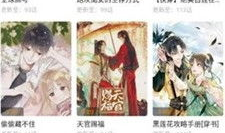 漫天星漫画app免费下载,免费畅享海量优质漫画，轻松下载，尽享阅读乐趣！